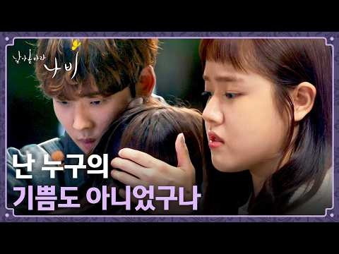 힘든 유년 시절을 보낸 김향기에게 전한 박정우의 따스한 위로💗 | 날아올라라 나비 7회 | JTBC 261010 방송