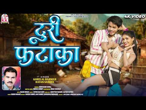 Gorelal Barman | Turi Fataka | New CG Song | Karan, Kiran Chauhan | Chhattisgarhi Gana | KK CASSETTE