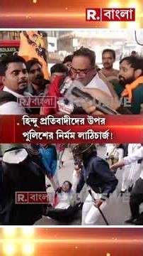 হিন্দু যুবককে মে*রে র*ক্তারক্তি করল পুলিশ! সনাতনী রক্তে ভাসল ময়ূখের জামা