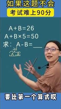 学霸思维，多练一练思维题提升解题能力！ #家长必读 #小学数学 #数学思维#maths