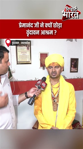 प्रेमानंद जी ने क्यों छोड़ा वृंदावन आश्रम ? | #DineshFalahariMaharaj #ViratKohli