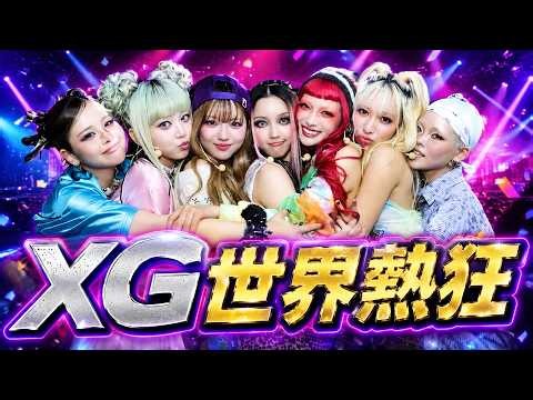 **【XG】GALAの次なる進化へ！THE CORE世界ツアー最新情報＆舞台裏に世界熱狂【2026】 #XG #THECORE #XGWORLDTOUR