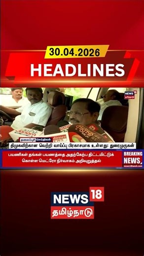 Durai Murugan | DMK | Exit Poll | திமுகவிற்கான வெற்றி வாய்ப்பு பிரகாசமாக உள்ளது: துரைமுருகன்