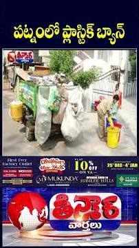 CM Revanth Orders Ban on Plastic in Hyderabad from New Year | V6 Teenmaar