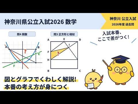 【中3数学】神奈川県公立高校入試2026 数学 解説｜問2〜問6を図とグラフでくわしく[入試過去問]