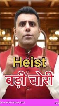 Bank Robbery word meanings #vocabwala #ravibajaj #ravibajajsir #trending #knowledge #currentaffairs