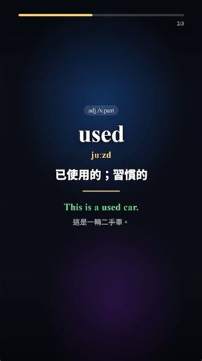 🔥use/used/usable｜3 個超實用英文單字！新手必學💪 #shorts