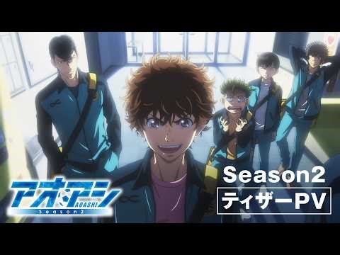 TVアニメ『アオアシ Season2』ティザーPV ❘ NHK Eテレにて2026年10月4日(日)から放送開始予定！