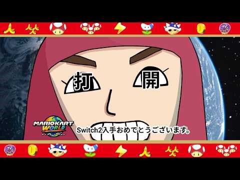 【マリオカートワールド】12位以下即終了魂のマリオカート【ローレン・イロアス/にじさんじ】