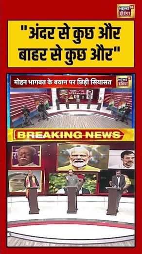 अंदर से कुछ और बाहर से कुछ और #bjp #congress #aarpaar #viralnews #shorts