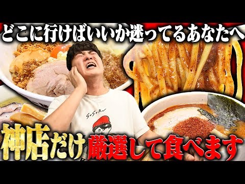 【二郎系】超ジャンクな二郎系まぜそばから激辛ラーメン辛辛魚まで激アツラーメン店をご紹介。をすする【飯テロ】SUSURU TV.第3966回