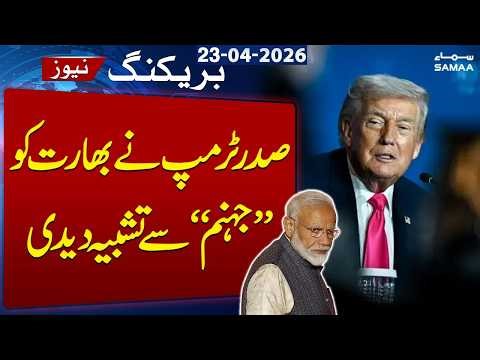 US President Trump Terms India a Hell Hole | Breaking News | Samaa TV