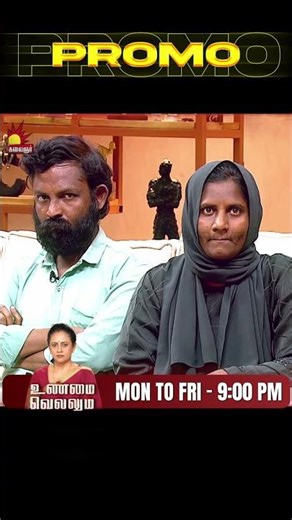 🔥 Unmai Vellum 🙏 | S2 | EP- 89 | Promo | Mon to Fri at 9 PM | Watch on Kalaignar Tv