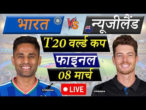 🔴Live Cricket Match Today: India vs New Zealand, Final, T20 World Cup 2026| IND vs NZ Live