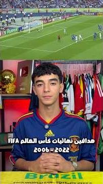 هدافين نهائيات كأس العالم من 2006 الى 2022