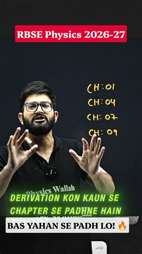 RBSE Students: Physics Derivation Ko Lekar Tension Khatam! 🔥 #rbse #rbseboard