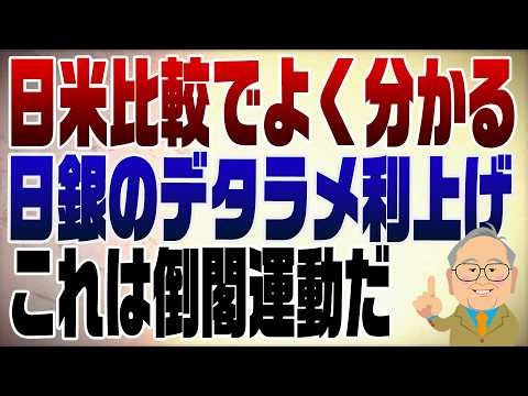 1588: [Diagrammed] The Bank of Japan’s Reckless Rate Hike—This Is a Campaign to Topple the Cabinet