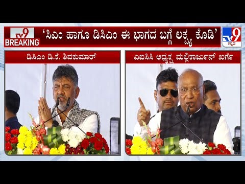 We Have Granted Thousand Crores To Jewargi Constituency For Development Works: DK Shivakumar