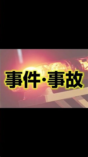アクアラインで多重事故、2人死亡 複数の車両が海底トンネル内に取り残される