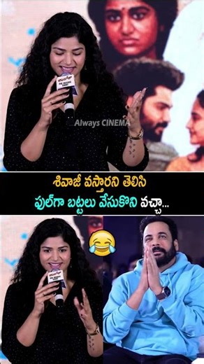 శివాజీ వస్తారని తెలిసి ఫుల్‌గా బట్టలు వేసుకొని Aditi Bhavaraju Comments On Sivaji | Dhandoraa | AC