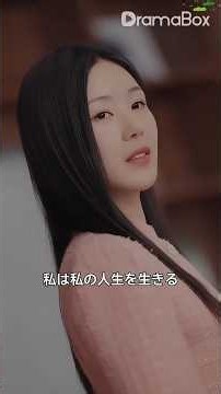 夫が義父に白状した真実「義妹を愛していたから、お前の娘と結婚した。一度も寝ていない」 | 全話一気見 | 中国ドラマ | 虐げられた恋 | 離婚 | 復讐