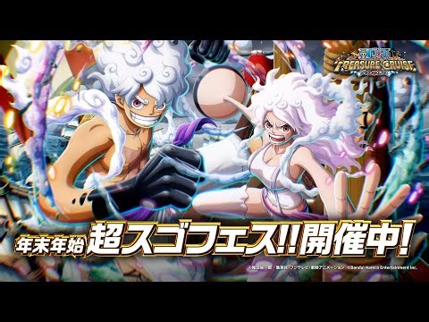 【ONE PIECE トレジャークルーズ】11周年CM「年末年始超スゴフェス!!」