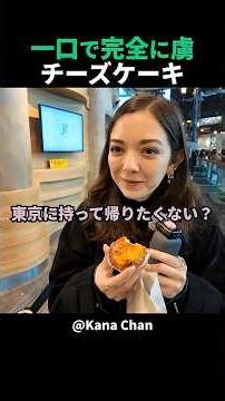 行列の理由とは！外国人夫婦が人気チーズケーキを体験！#shorts #外国人 #海外の反応 #日本旅行 #日本文化 #日本食 #日本の魅力 #外国人リアクション