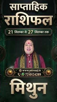Mithun Rashi (Gemini) Weekly Horoscope 21 September se 27 September 2026 | Saptahik Rashifal