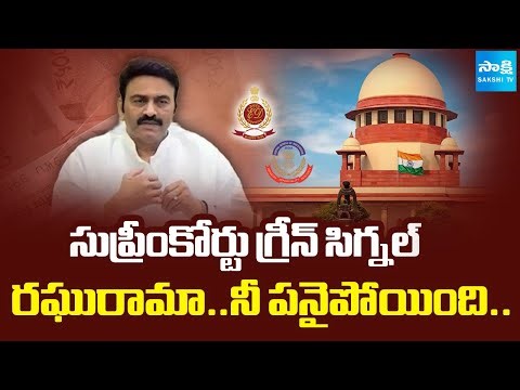 Supreme Court Green Signal to CBI over Investigation on Raghu Rama Krishnam Raju Case | Sakshi TV