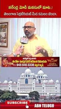 నరేంద్ర మోదీ మనసులో మాట! తెలంగాణ సెక్రటేరియట్ మీద కమలం జెండా #mparavind #pmmodi #ytshorts