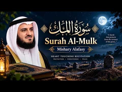 Surah Al-Mulk سورة الملك | Mishary Alafasy | Protection from the Punishment of the Grave