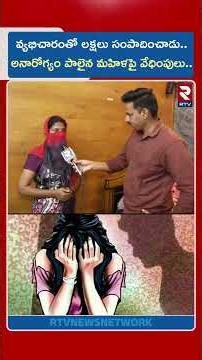 వ్య*భిచారంతో లక్షలు సంపాదించాడు..| Tirupati Wife And Husband Incident | RTV