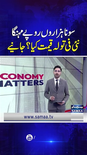 Gold Price Jumps by Thousands of Rupees | What is the New Per Tola Price? Find Out | Economy Matters
