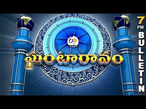 Ghantaravam 7 PM | Full Bulletin | 11th May 2026 @etvandhrapradesh
