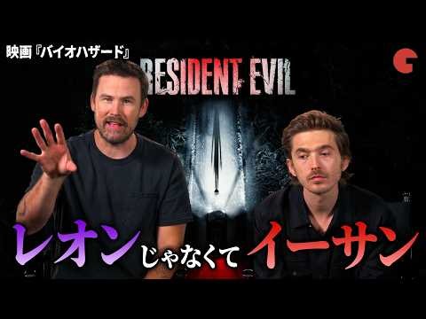 【バイオハザード】新作映画の主人公は「バイオ7」イーサンに近い！？　映画『バイオハザード』オースティン・エイブラムズ&ザック・クレッガーにインタビュー！