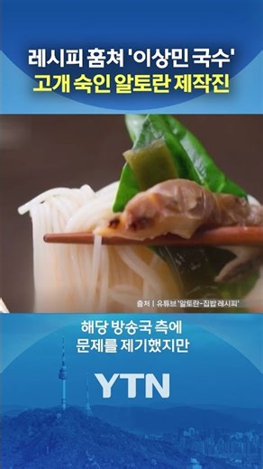 스님 레시피 '복붙'했다가... #shorts / YTN