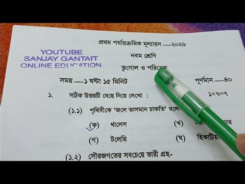 class 9 1st unit test geography question paper 2026 | class 9 bhugol 1st unit test suggestion 2026