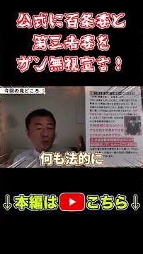 【税金の無駄遣い！】斎藤知事が公式に百条委員会と第三者委員会を全否定！自身に都合が悪い内容はガン無視！