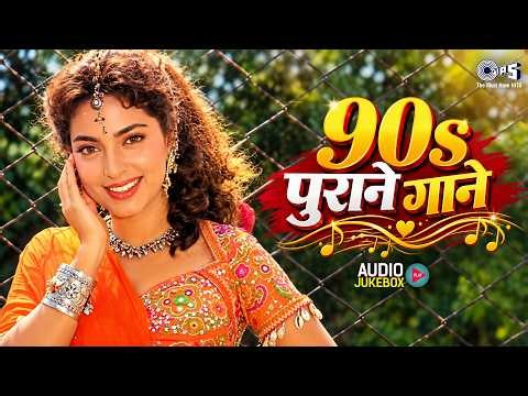 90s पुराने गाने | 90s Hits Hindi Songs | 90s Evergreen Songs | 90s Old Is Gold | 90s Filmi Gane