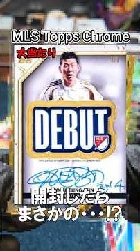 [Card Opening] Hunting for the one-of-a-kind Son Heung-min debut patch #shorts #cardopening #topps