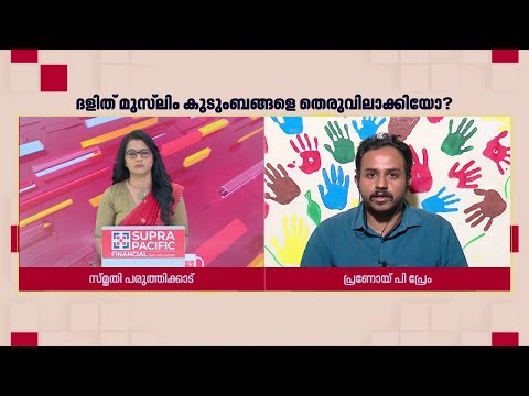 'ഒരു നോട്ടീസും ഇല്ലാതെയാണ് വന്നത്, വൈകുന്നേരം ആയപ്പോള്‍ 167 ആളുകള്‍ക്ക് പൂര്‍ണമായും വീട് നഷ്ടമായി'