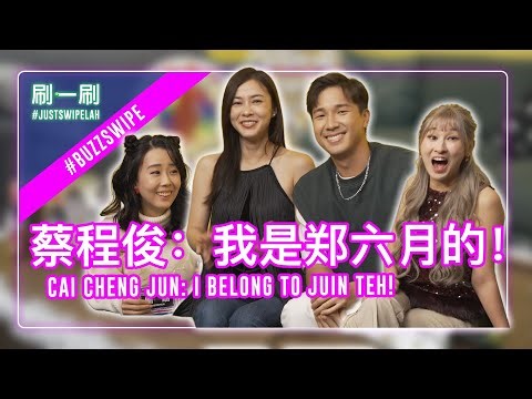 Cai Cheng Jun offers one-day fake boyfriend deal to Juin Teh 蔡承俊向June Teh提出“一日假男友”交易？！ #justswipelah