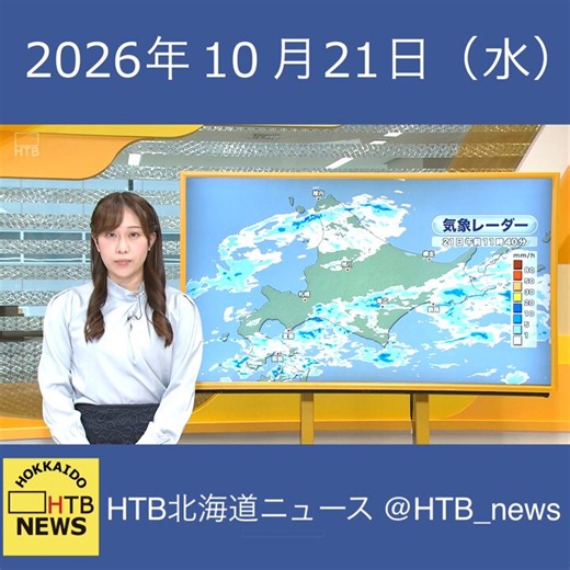 onちゃん天気・防災 on X: "【22日（水）北海道 午後の天気】 👉激しい雷雨⛈夜は各地で風強まる このあとも広い範囲で雨が続き、 雷を伴い激しく降る所もあるでしょう⛈ 最高気温は15℃～18℃くらいで、 南よりの風が生ぬるく感じそうですが、 夜遅くは急激に気温が下がっていきそうです🥶 （渋谷彩衣）" / X