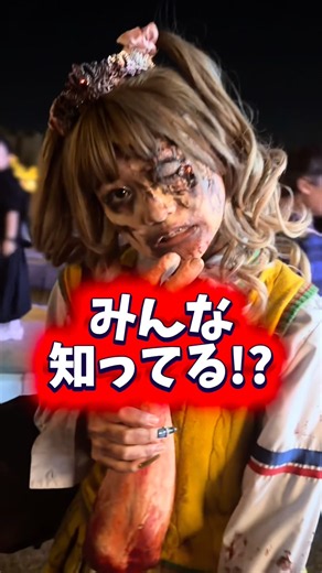 【USJハロウィン】みんなはなんでだと思う？ #USJ #USJハロウィン #ホラーナイト2026 #ユニバゾンビ #ゾンビデダンス #shorts