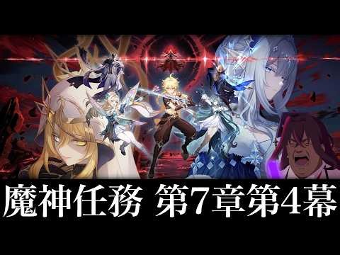 【🔴#原神 】 Ver7.1魔神任務第7章第4幕「冥府へのレクイエム」実況【毒ヶ衣ちなみ実況/Vtuber】