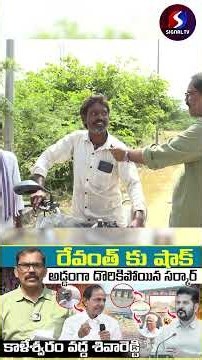 Public About Medigadda Barrage || Revanth Reddy || KCR || Signal tv Telugu || #kcr #crisis #revanth