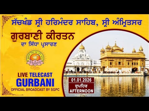 Official SGPC LIVE | Gurbani Kirtan | Sachkhand Sri Harmandir Sahib, Sri Amritsar | 01.01.2026