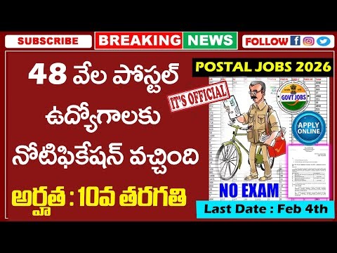 🚨 48000+ Post Office Jobs | 10th Pass | Exam లేదు | India Post GDS Recruitment 2026 Post Office Jobs