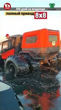 8x8 unsinkable Tinger all-terrain vehicle
