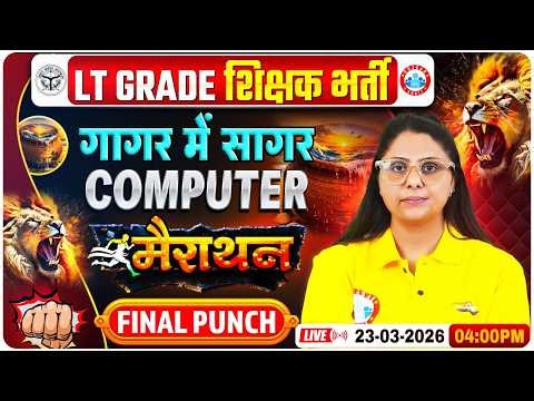 LT Grade Computer Marathon Class 2026 | Computer गागर में सागर | UP LT Grade Computer MCQs